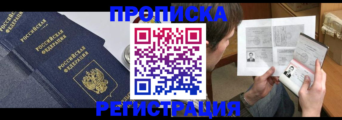 временная регистрация гарантия в Мурманске