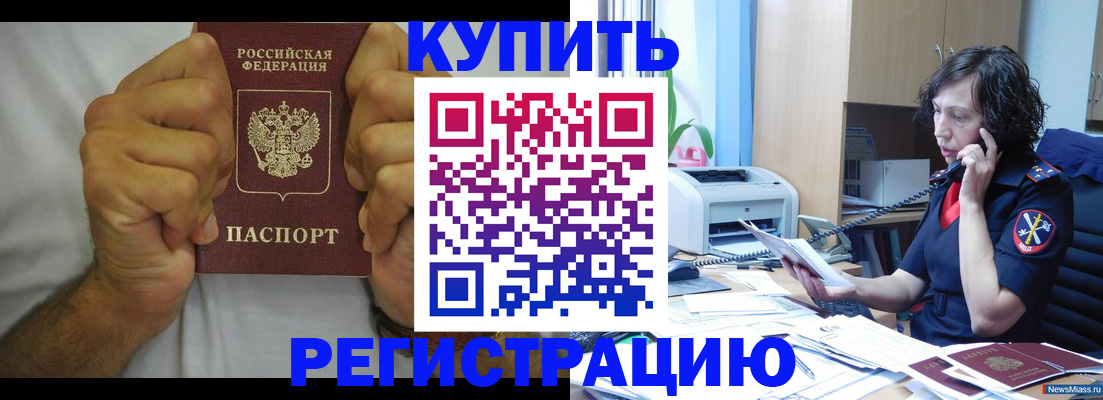 временная регистрация в квартире в Мурманске