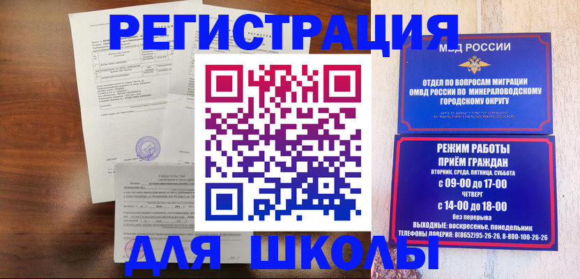 прописка в Мурманске