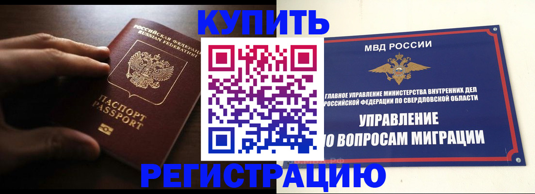 прописка от собственника в Мурманске