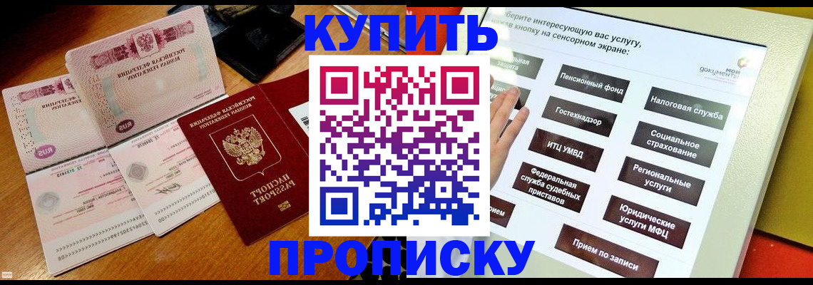 временная регистрация гарантия в Мурманске